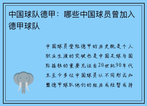 中国球队德甲：哪些中国球员曾加入德甲球队