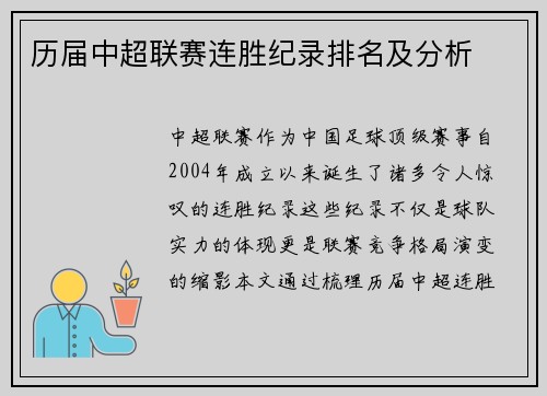 历届中超联赛连胜纪录排名及分析