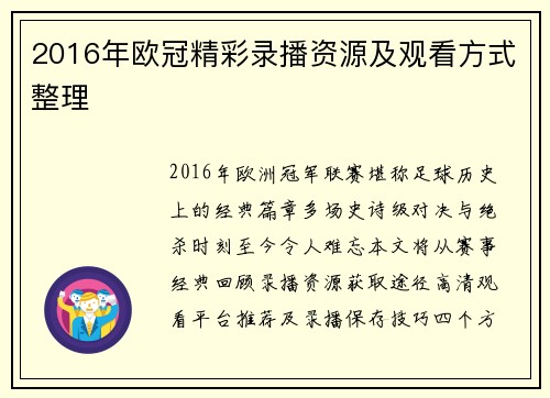 2016年欧冠精彩录播资源及观看方式整理