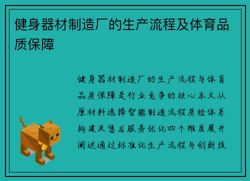 健身器材制造厂的生产流程及体育品质保障
